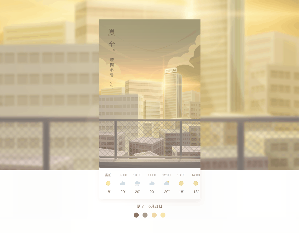 节气与天气