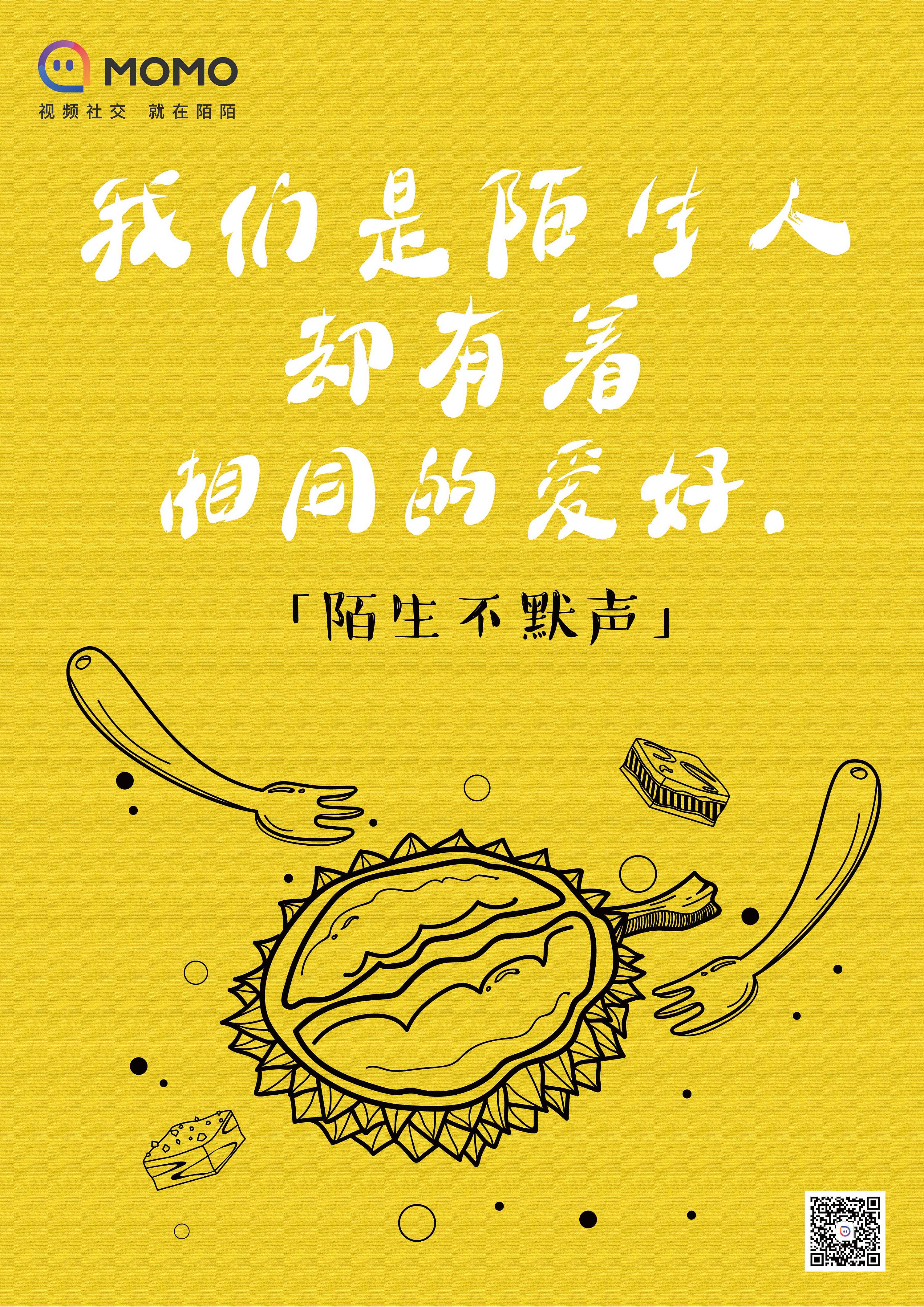 陌陌app推广海报