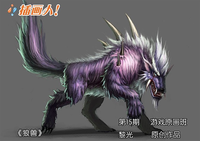 游戏角色原画-狼兽