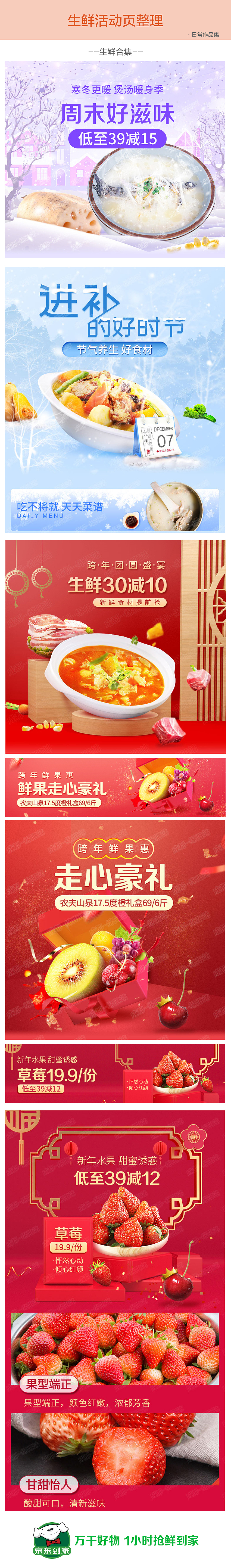 生鲜合集活动页整理