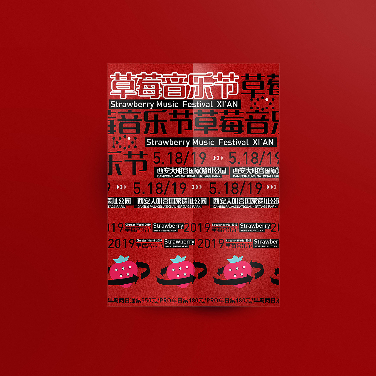 草莓音乐节海报练习（图ZMTU3OTU1MzU2） - 海报 - 站酷设计师半夏三钱原创素材 - 站酷ZCOOL
