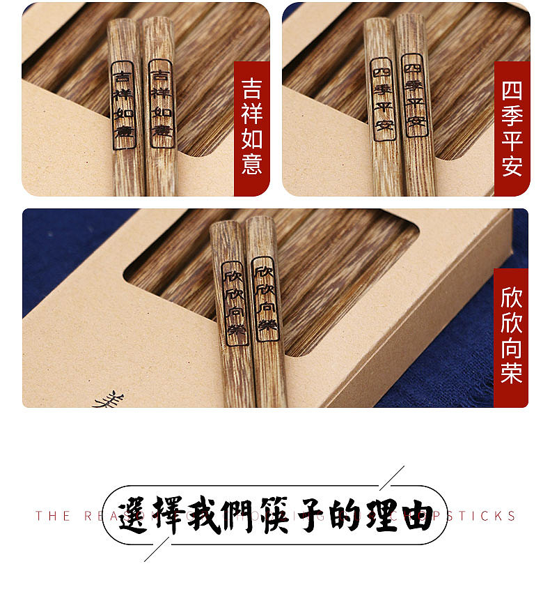 鸡翅木祝福语筷子