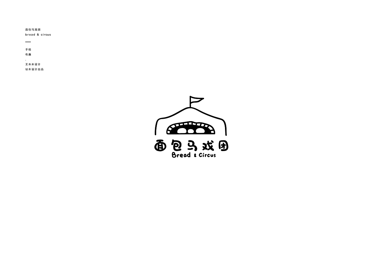 【面包马戏团】