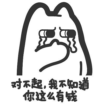 s34【魔鬼猫表情- 对不起 我不知道你这么有钱】#半身 白描 哭 后悔
