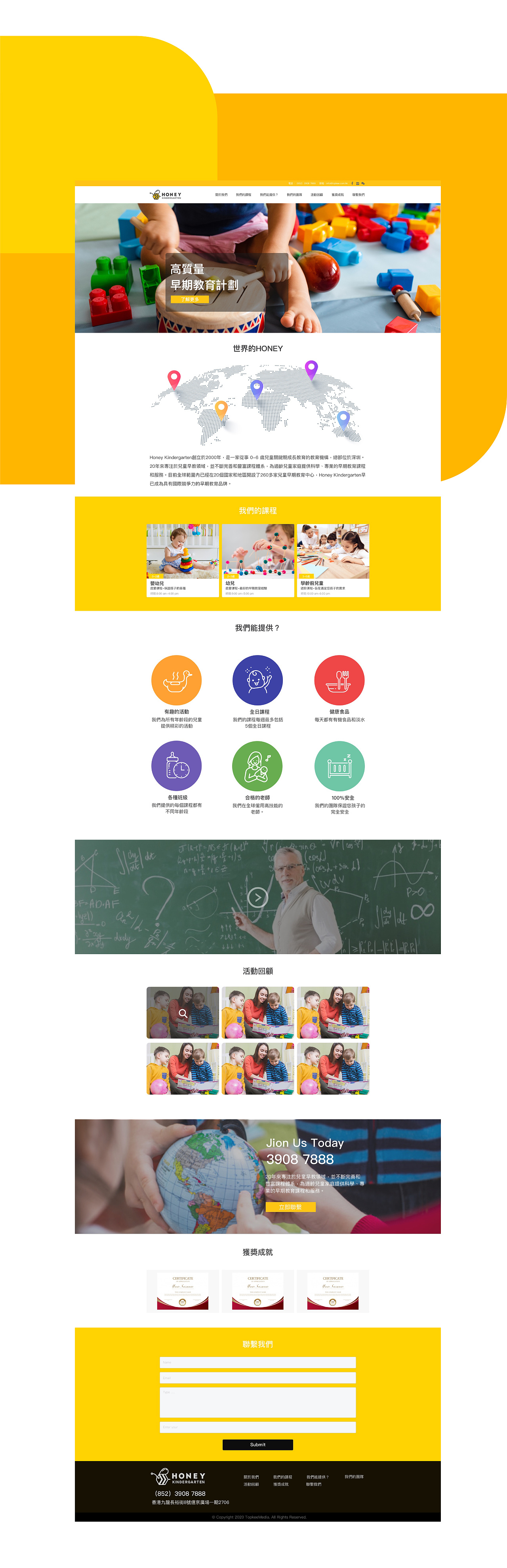 Honey Kindergarten 教育网页（图ZMjE0MDMxOTg0） - 企业官网 - 站酷设计师吴一yuki原创素材 - 站酷ZCOOL