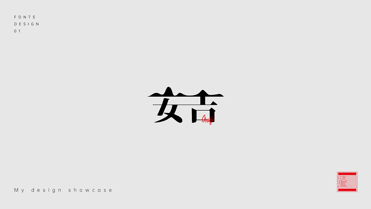 城市字体设计