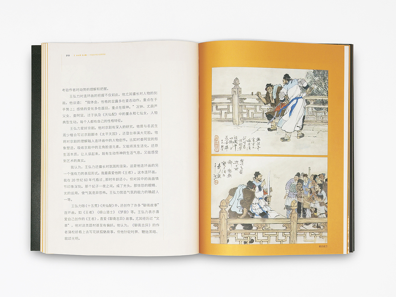 书籍设计|《小人书大人物》