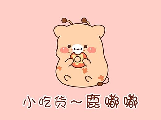 软萌表情包——鹿嘟嘟