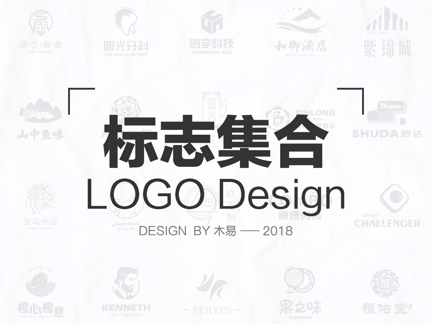 2018半年logo整理