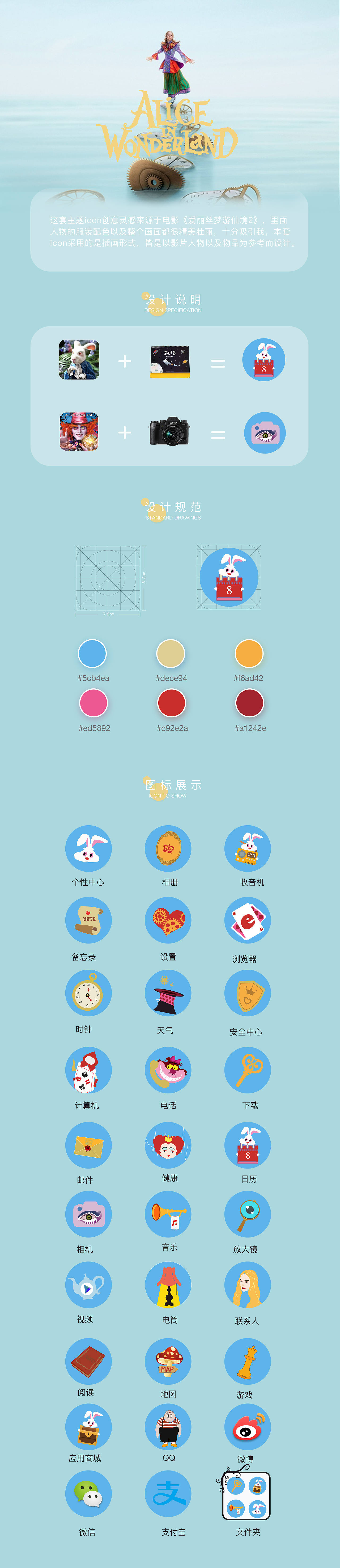 爱丽丝梦游仙境主题icon（图ZMTIzMzM4MjYw） - 图标 - 站酷设计师Rey嘉惠儿原创素材 - 站酷ZCOOL