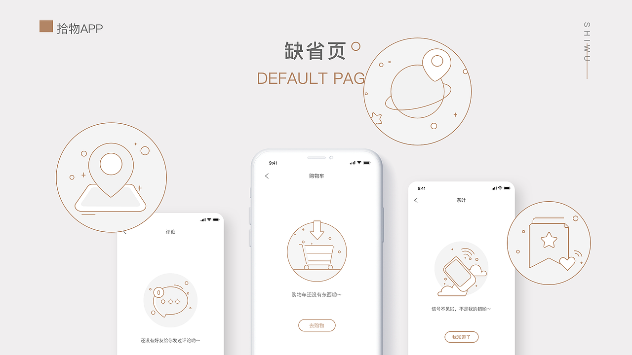 APP 拾物（图ZMjA4NzcxMjc2） - APP界面 - 站酷设计师野生阿蛋原创素材 - 站酷ZCOOL