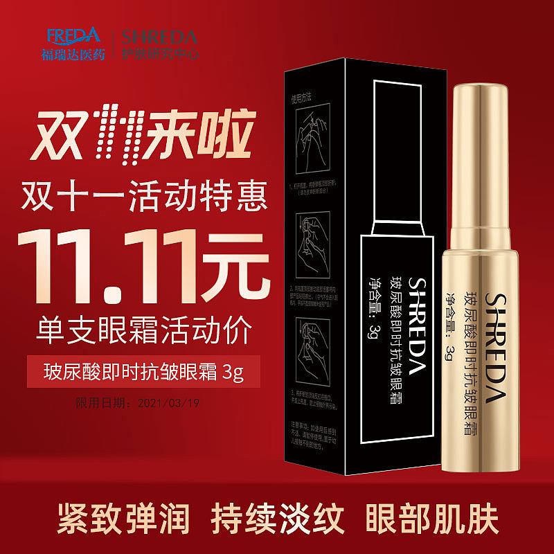 福瑞达护肤品双十一活动图（图ZMjM0MTIwOTYw） - 其他平面 - 站酷设计师丧彪萌原创素材 - 站酷ZCOOL