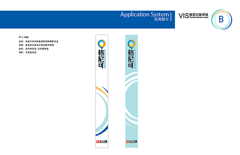 正大格尼可VI（图ZMjM4OTk4NTI0） - 品牌 - 站酷设计师Designer谭原创素材 - 站酷ZCOOL