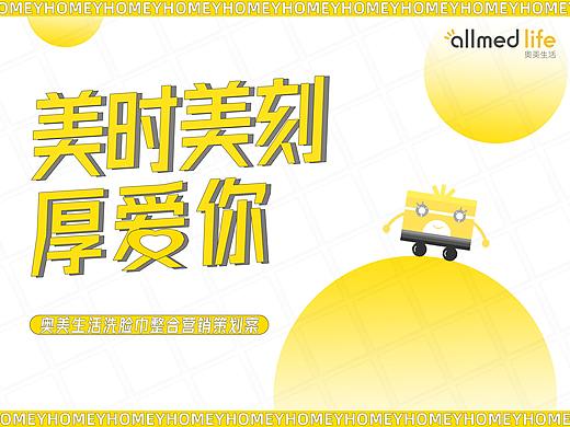 美时美刻 厚爱你 （奥美生活洗脸巾整合营销策划案）