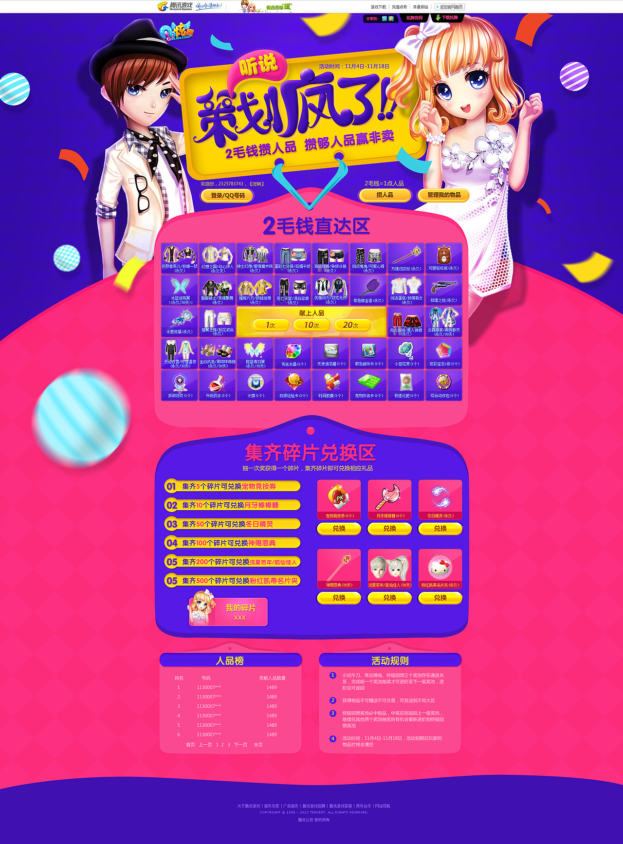 QQ炫舞游戏专题页（图ZMTA4MzM1NTgw） - 游戏/娱乐 - 站酷设计师暮暮万花筒原创素材 - 站酷ZCOOL