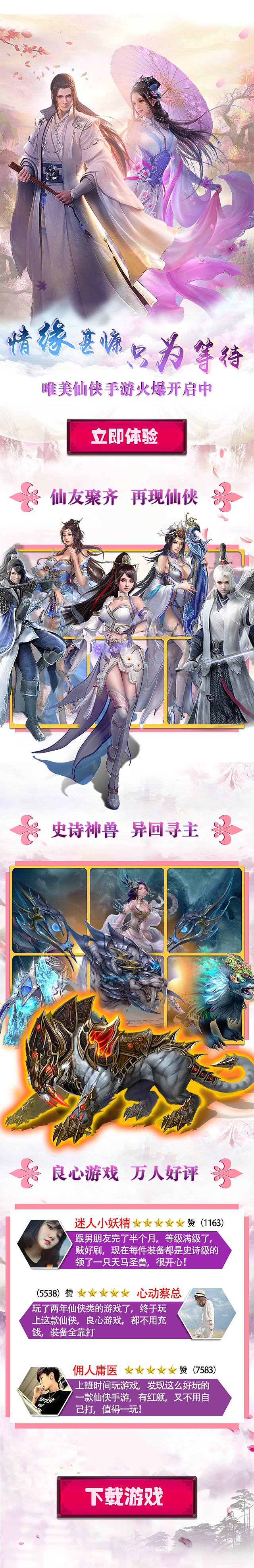 游戏落地页（图ZMTI4ODU5NTI4） - 运营设计 - 站酷设计师未知阳光一寸暖原创素材 - 站酷ZCOOL