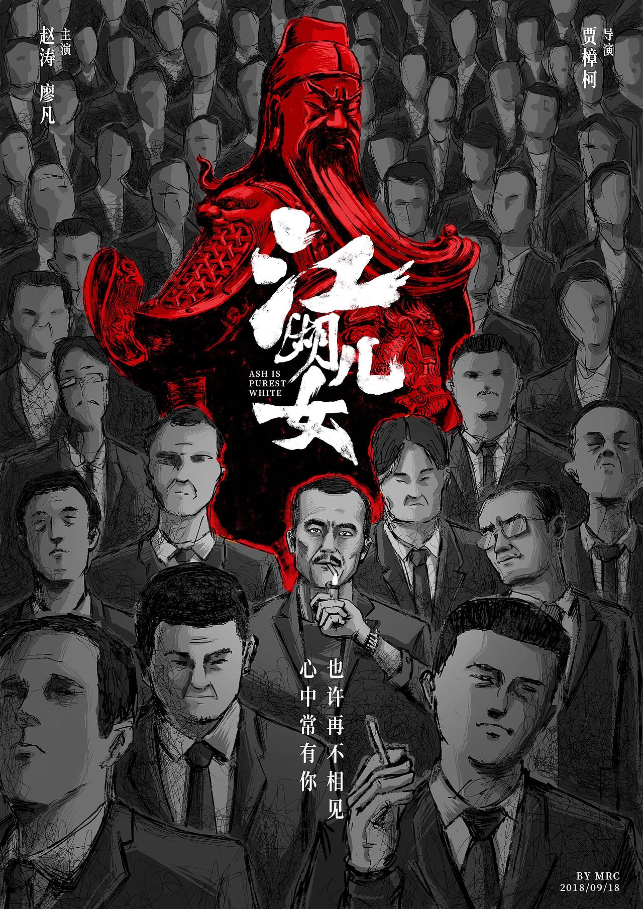 《江湖儿女》板绘海报