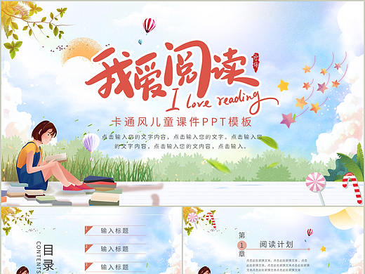 温馨唯美卡通风我爱阅读儿童读书教育课件PPT模板