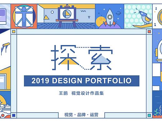 2018-2019视觉设计个人作品集