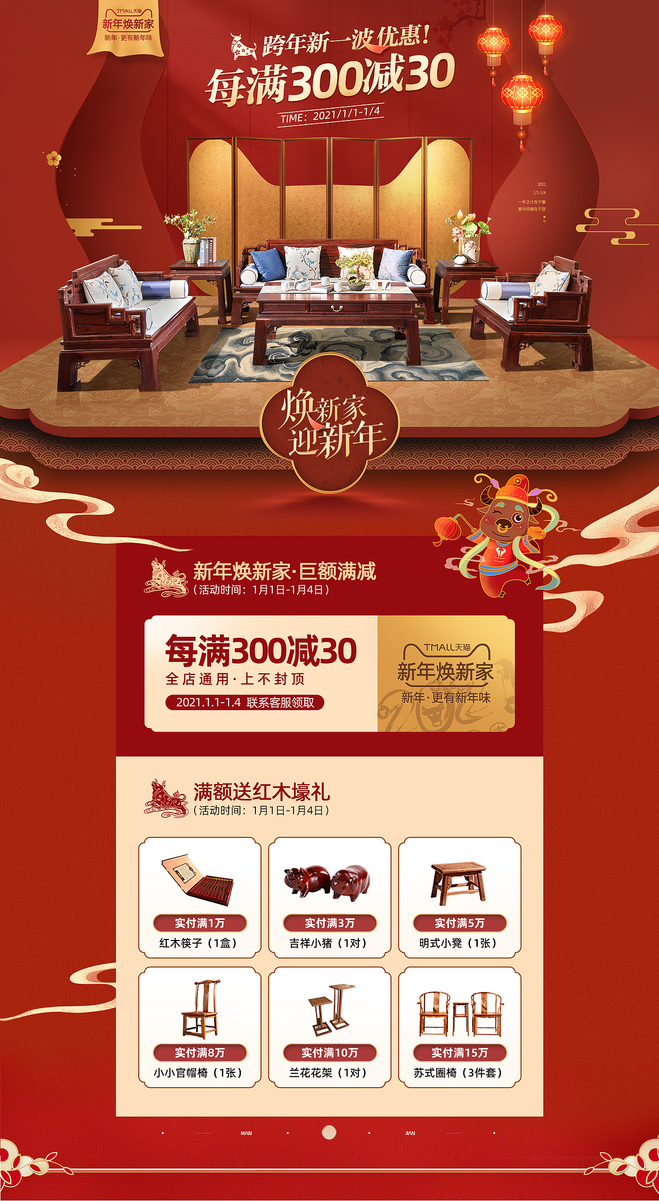 红木家具《新年焕新家》