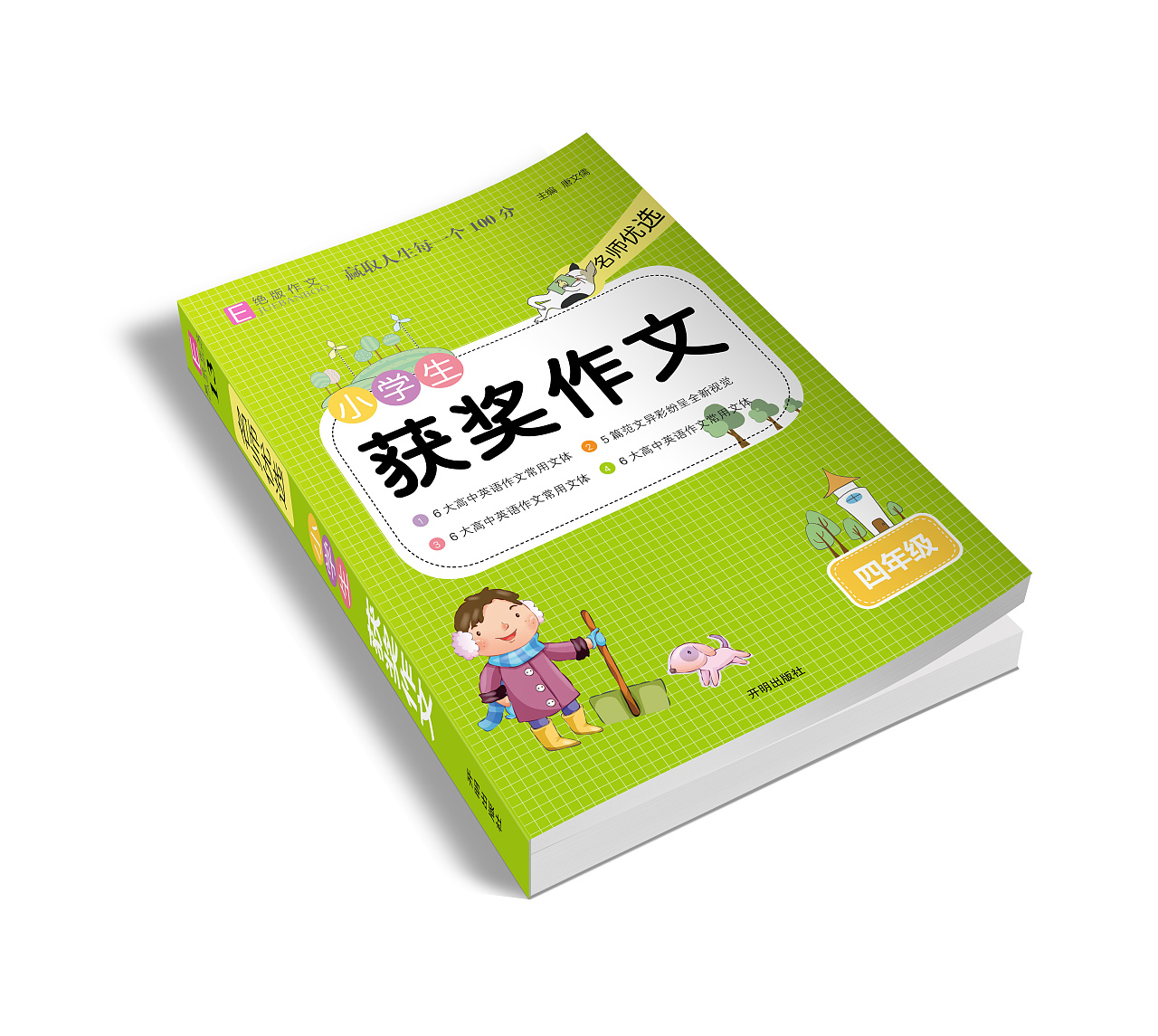小学生作文封面设计与版式设计