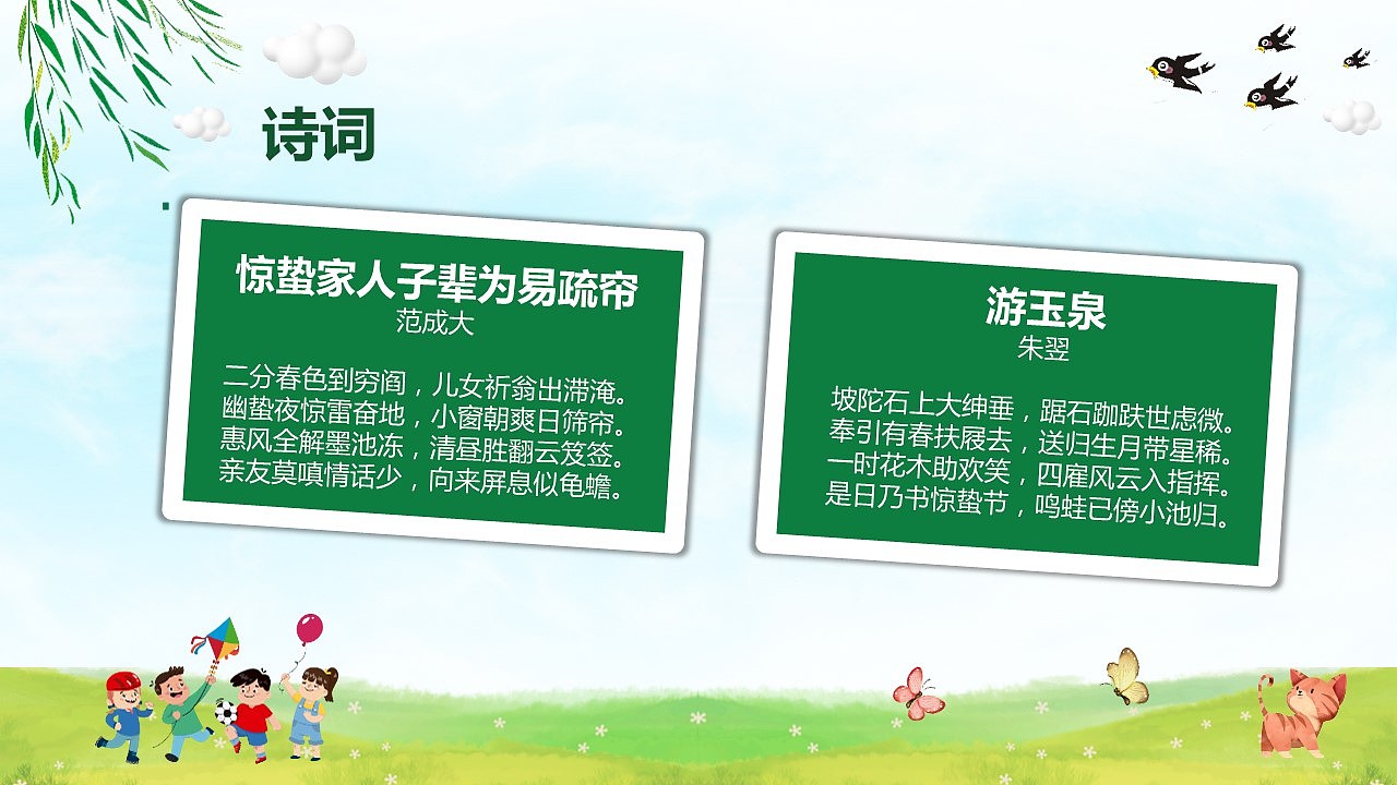 二十四节气之一惊蛰主题班会教育PPT模板