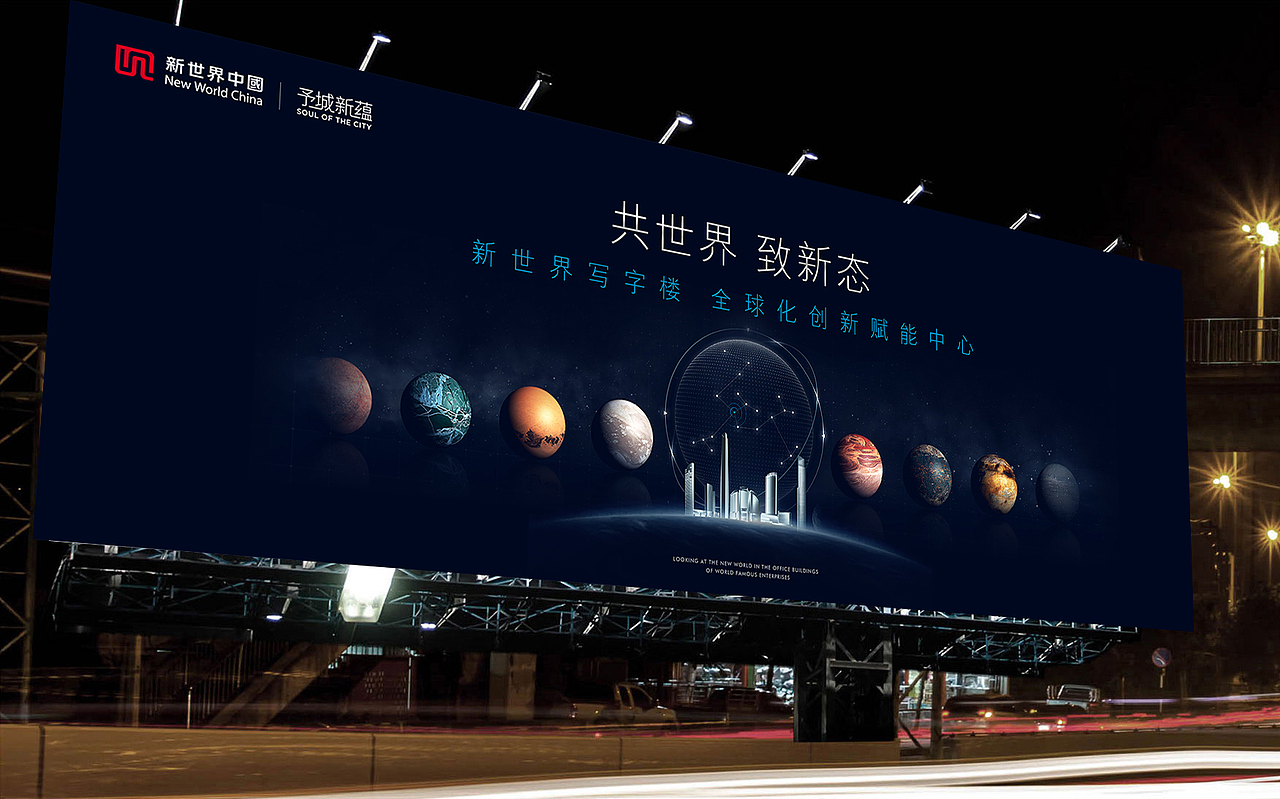 新世界写字楼提案稿