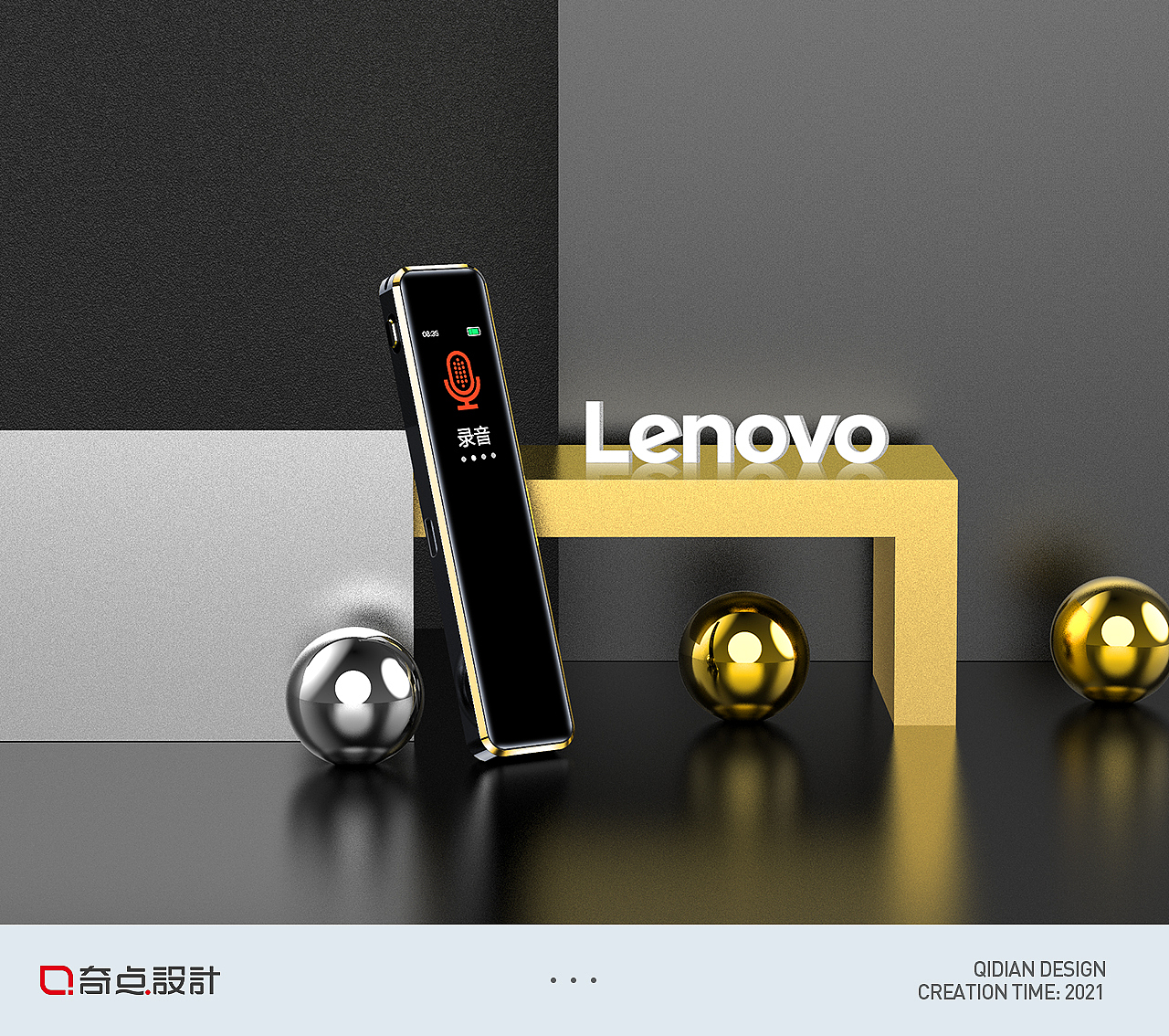 Lenovo联想录音笔 渲染 详情设计