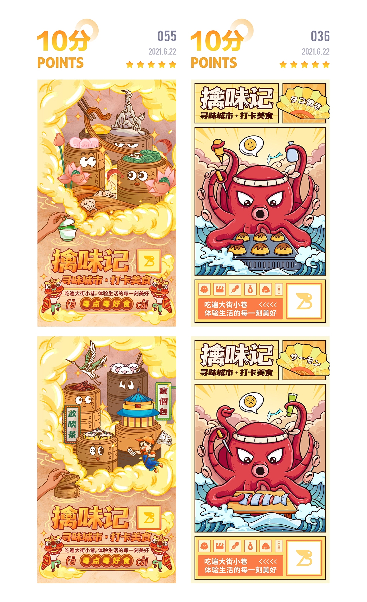 SA9527-擒味記活动插画 & H5设计篇（图ZMjcwNTkzMDc2） - 主题/皮肤 - 站酷设计师SA九五二七原创素材 - 站酷ZCOOL