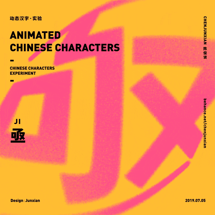动态汉字/ANIMATED CHINESE CHARACTERS