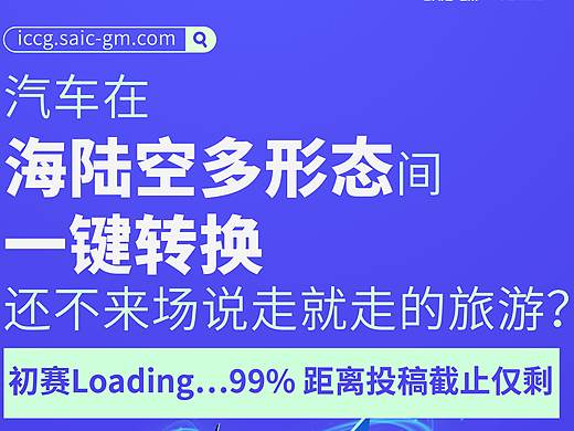 ICCG比赛倒计时海报（个人主页-ZNDI4NzE2MjQ=） - 海报 - 站酷设计师飞翔的叉烧包原创素材 - 站酷ZCOOL