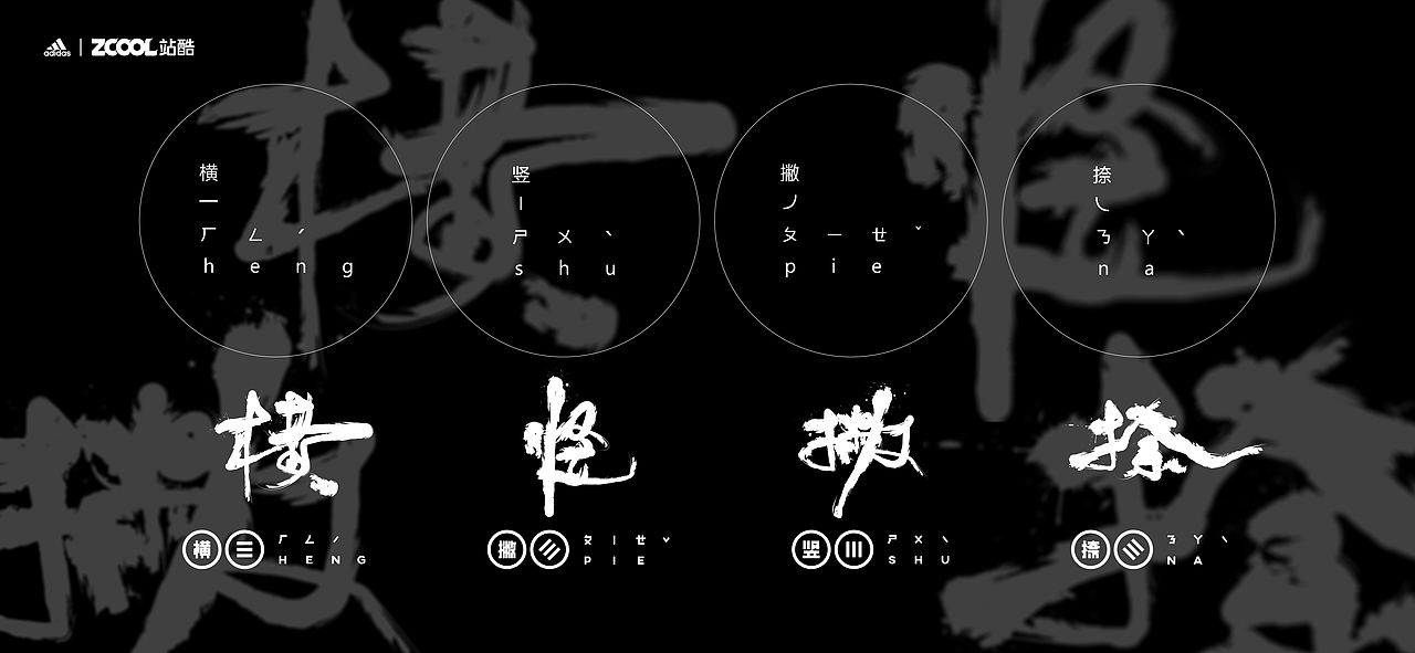 横竖撇捺（图ZMjgyNTUzOTY0） - 字体/字形 - 站酷设计师大茂茂原创素材 - 站酷ZCOOL