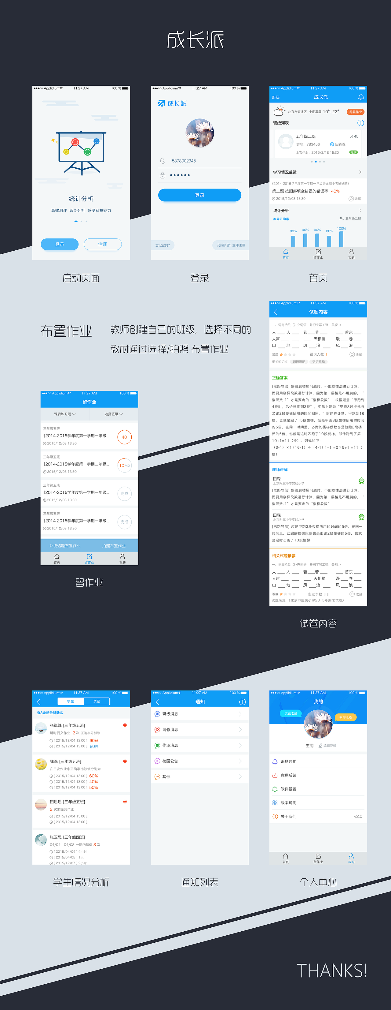 成长派（图ZNDc2Nzk2MDg=） - APP界面 - 站酷设计师昝牛牛原创素材 - 站酷ZCOOL
