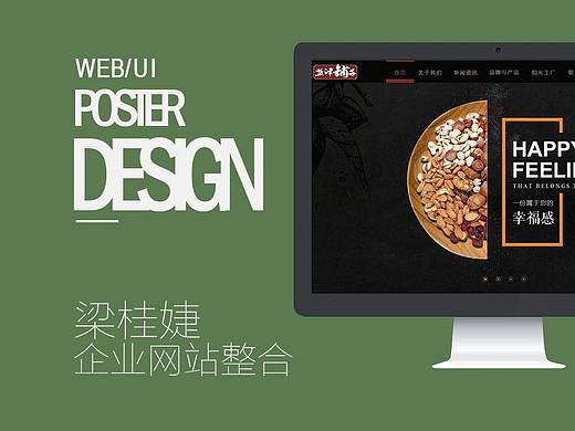 盐津铺子页面设计-GUI