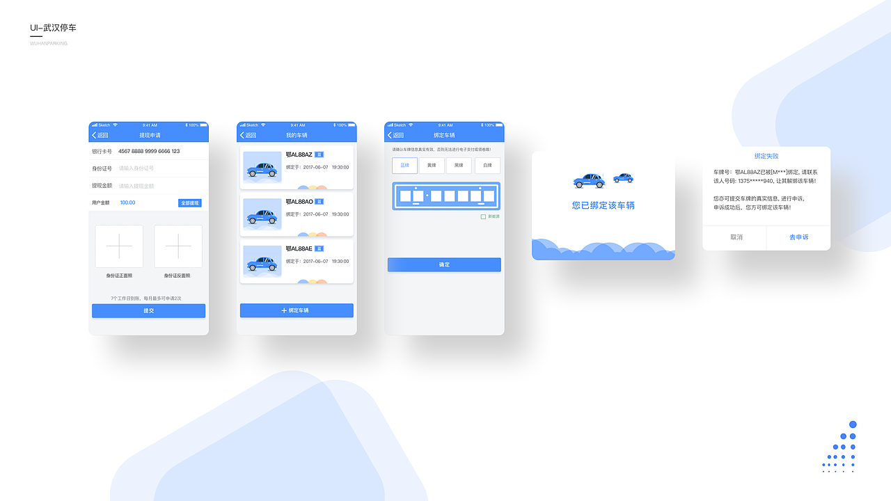 武汉停车APP（图ZMTg2MTUwNDY4） - APP界面 - 站酷设计师树先生的猜想原创素材 - 站酷ZCOOL