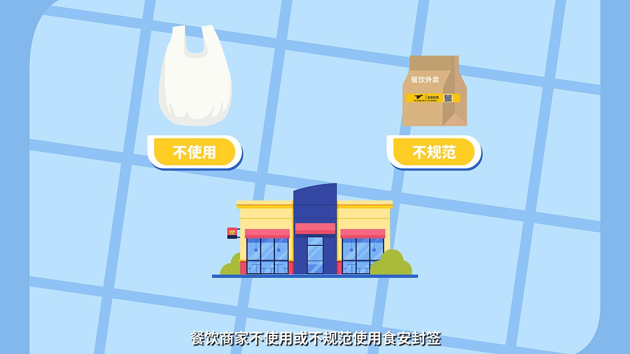 《小标签撬动食品大安全》食安封签动画宣传片（图ZMjQwNzE1MjQ4） - 动画片 - 站酷设计师黄鹤楼动画制作原创素材 - 站酷ZCOOL