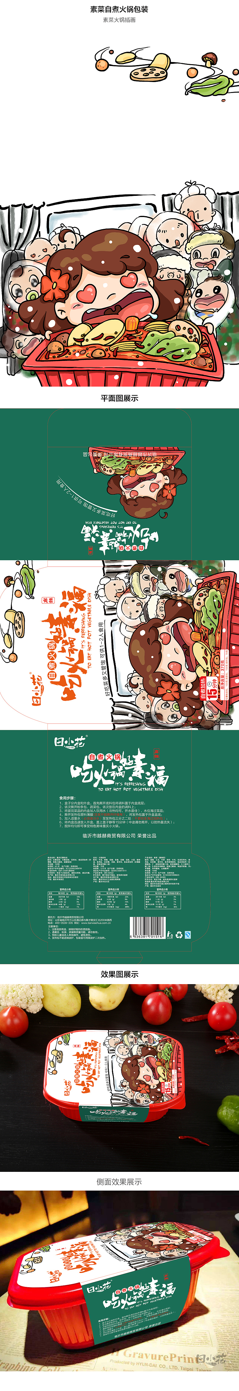 自煮火锅 田小花自煮火锅全案（图ZOTY3MDQ4NzY=） - 包装 - 站酷设计师白鸿原创素材 - 站酷ZCOOL