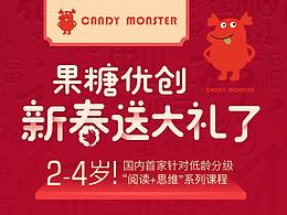 果糖优创活动页面