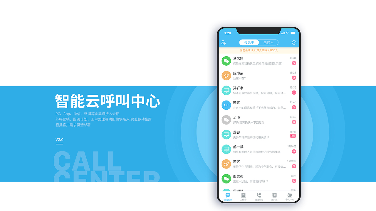 智能云呼叫中心