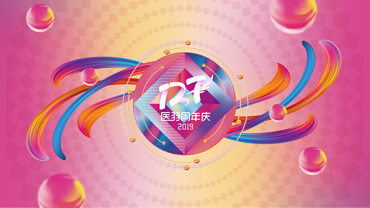 医羽127周年庆试管免单节，运气和孕气大放送！！