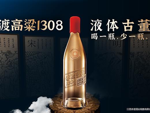 醉伴吟 | 李渡高粱1308酒 广告创意设计（个人主页-ZNTIxNzY4MTY=） - 海报 - 站酷设计师真功夫酒包装设计原创素材 - 站酷ZCOOL