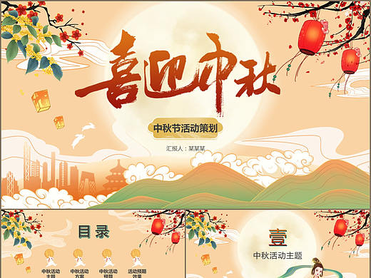 淡雅文艺中国风喜迎中秋节活动策划PPT模板