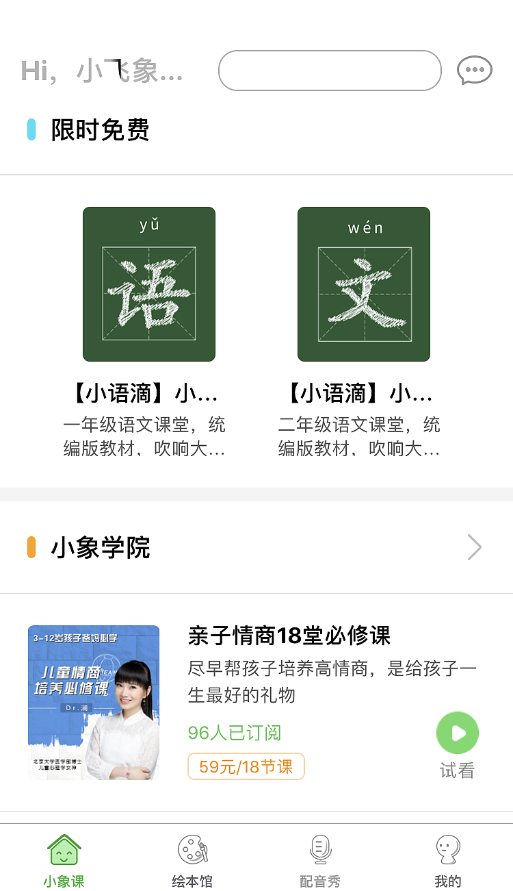 小飞象绘本界面