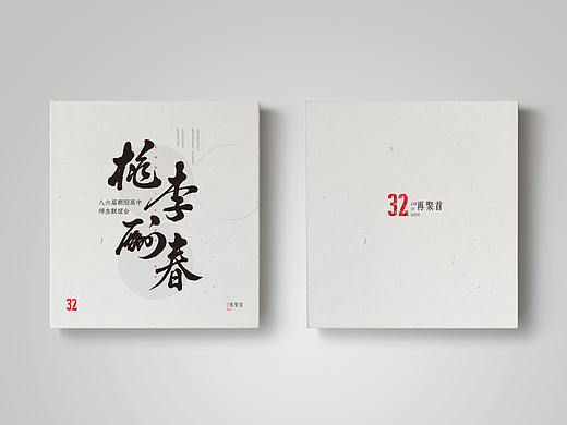 聚会纪念册封面