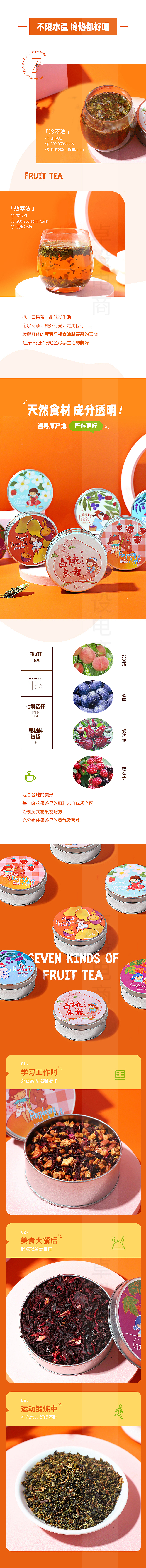 果茶详情页设计（图ZMjkyNTk4Mzg4） - 电商 - 站酷设计师卓设电子商务原创素材 - 站酷ZCOOL