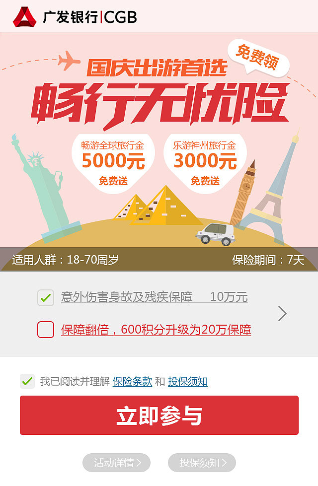 保险飞机稿（图ZNTA3MjUwNzY=） - 移动端网页 - 站酷设计师小白chen原创素材 - 站酷ZCOOL
