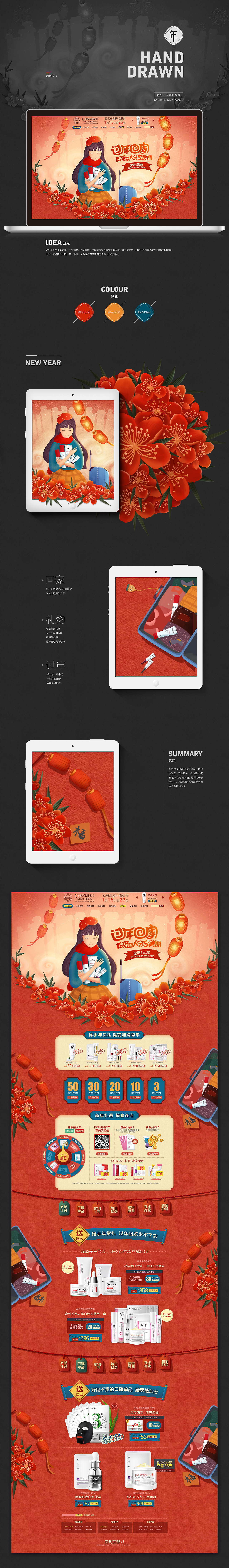 电商手绘插画页总结