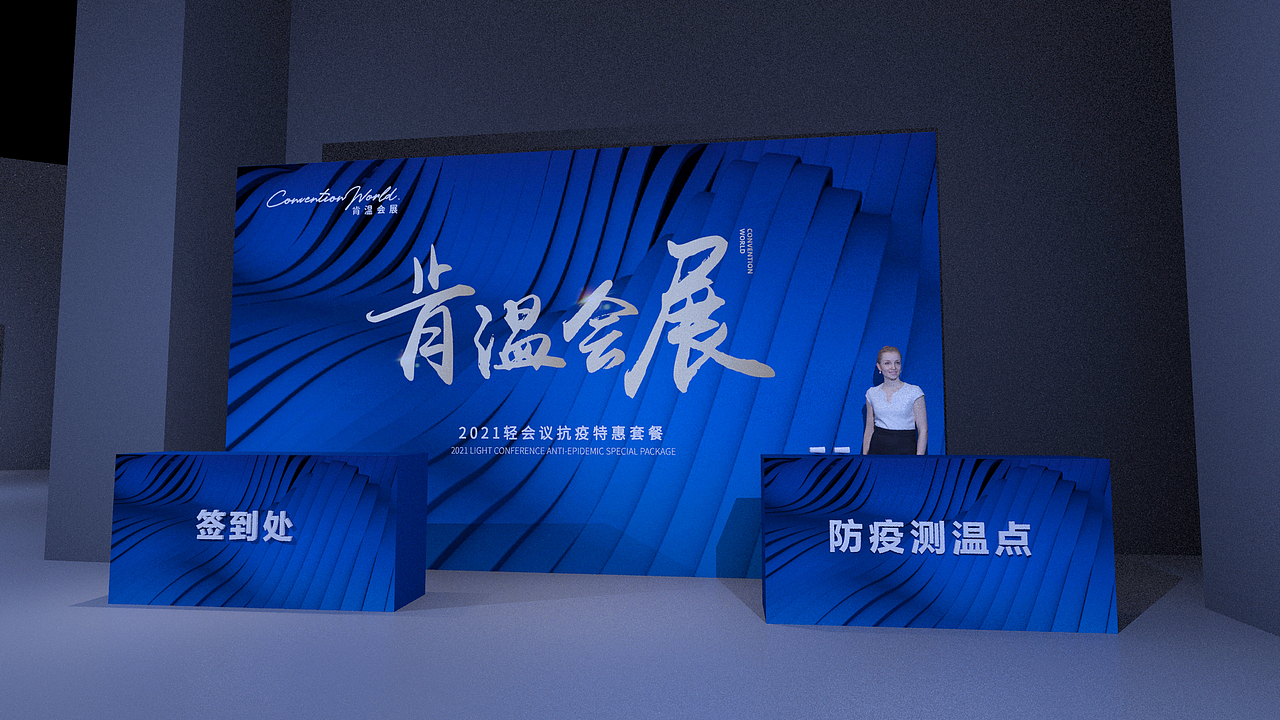 肯温会展会议舞美搭建方案四（图ZMjQ4NTQzMjMy） - 舞台美术 - 站酷设计师肯温会展原创素材 - 站酷ZCOOL