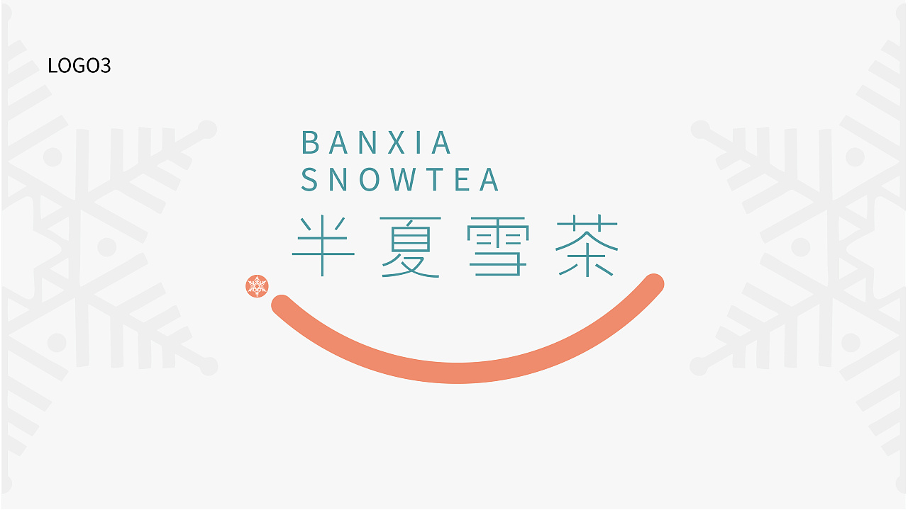 半夏雪茶logo设计