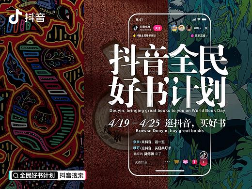 奇妙的旅程-抖音好书计划